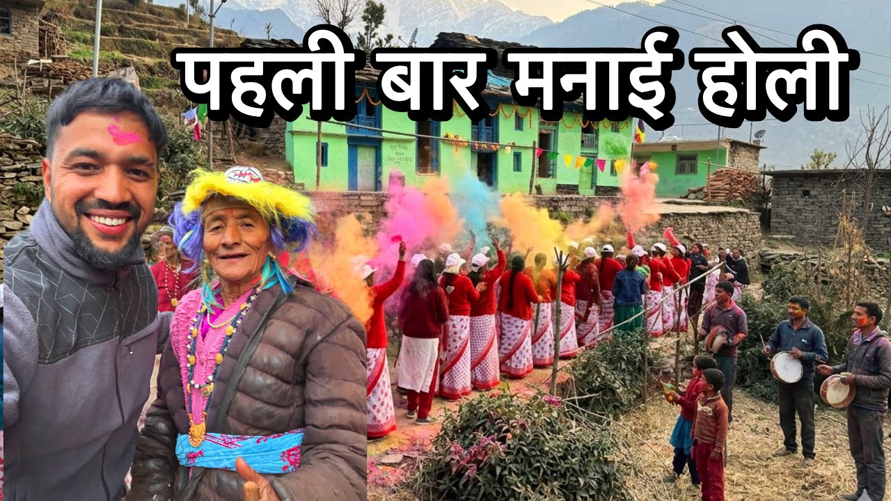 इस गांव में पहली बार महिलाओं ने मनाई होली | देखने उमड़ा पूरा गांव Holi Festival 