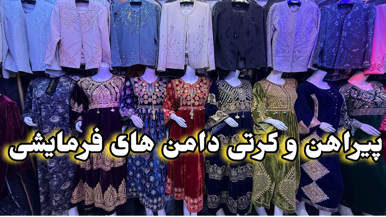 پنجابی و کرتی پیراهن های فرمایشی | زمستانی ۱۵۰۰👉بخرید | Punjabi Kurti Custom Shirts | Winter 👉1500 