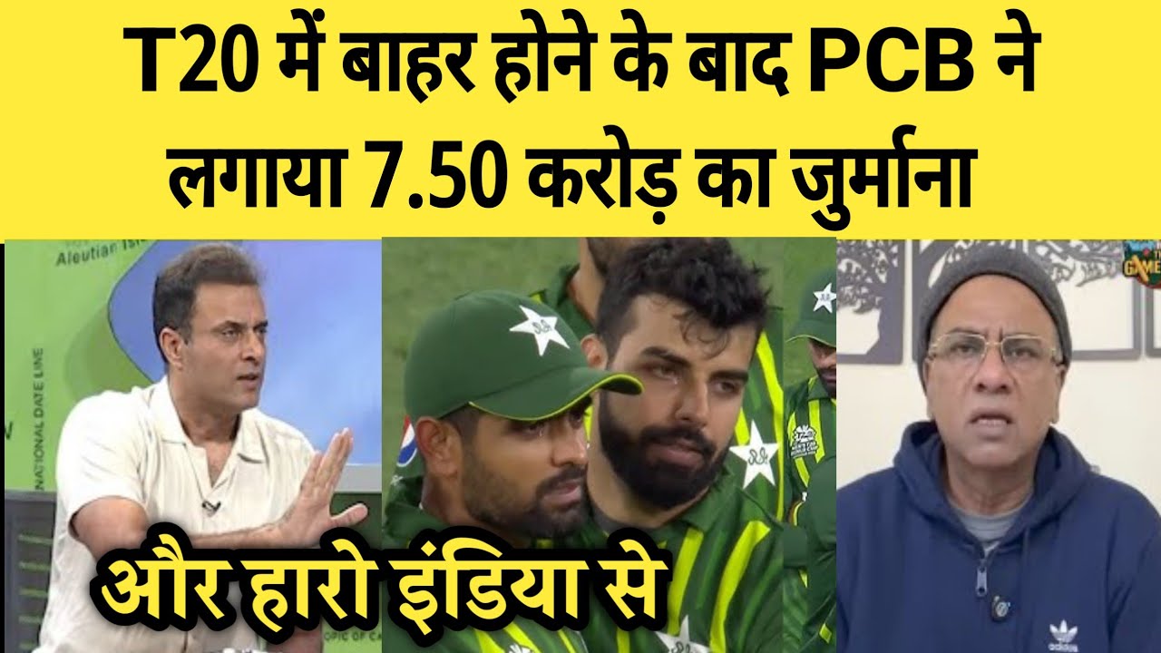 Pak Media crying on pakistani team fees cut by pcb