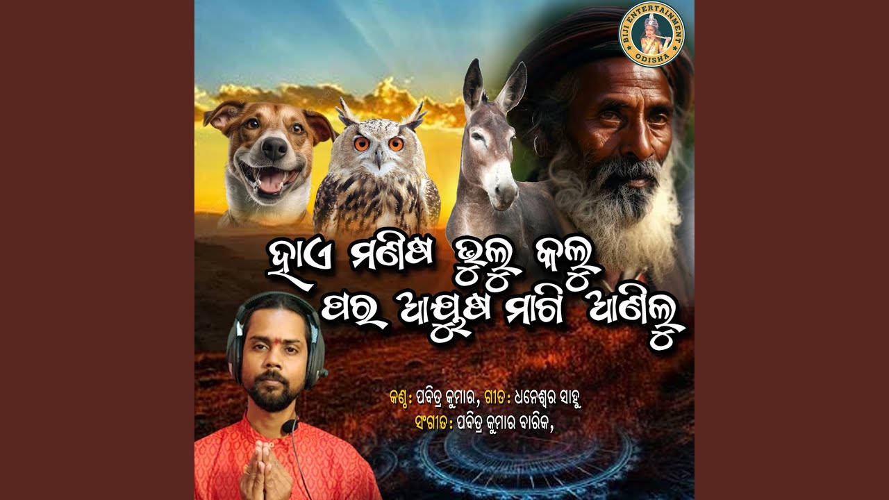 Hii Manish Bhulukalu Parara Aysha Magi Aanilu