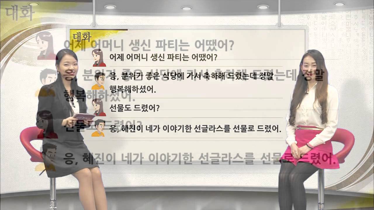 [바른 한국어 2급] 15-1 정말 행복해하셨어.