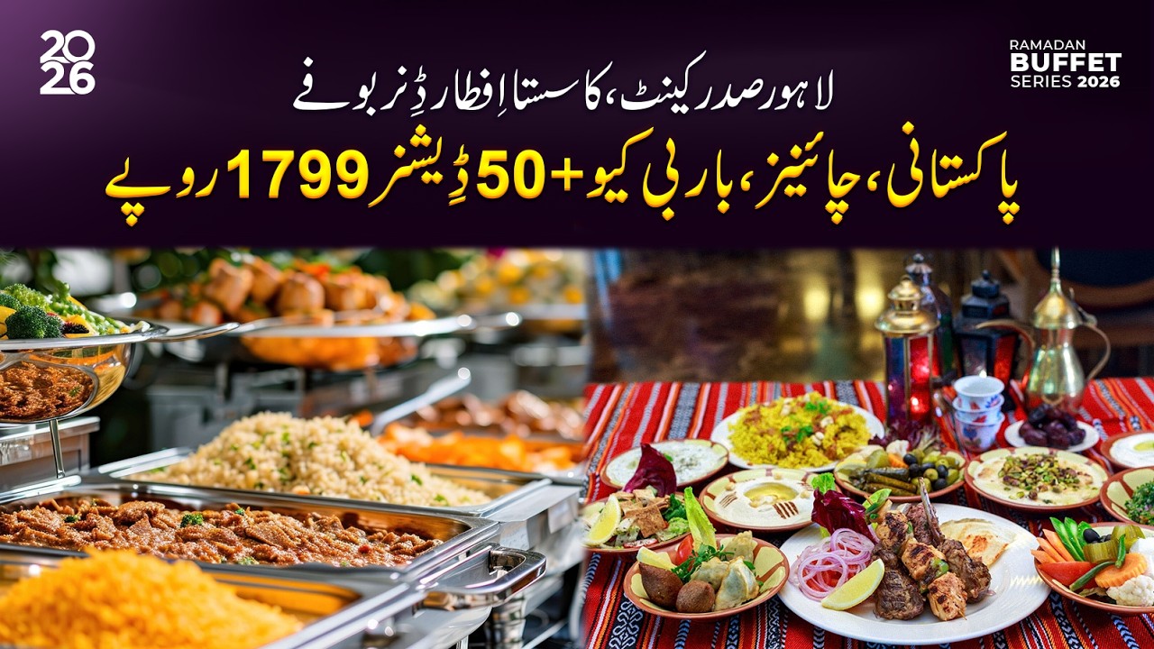 CHEAPEST IFTAR CUM DINNER BUFFET 2026 | لاہور صدر کینٹ  کا سستا اِفطار بوفے صرف 1799 روپے