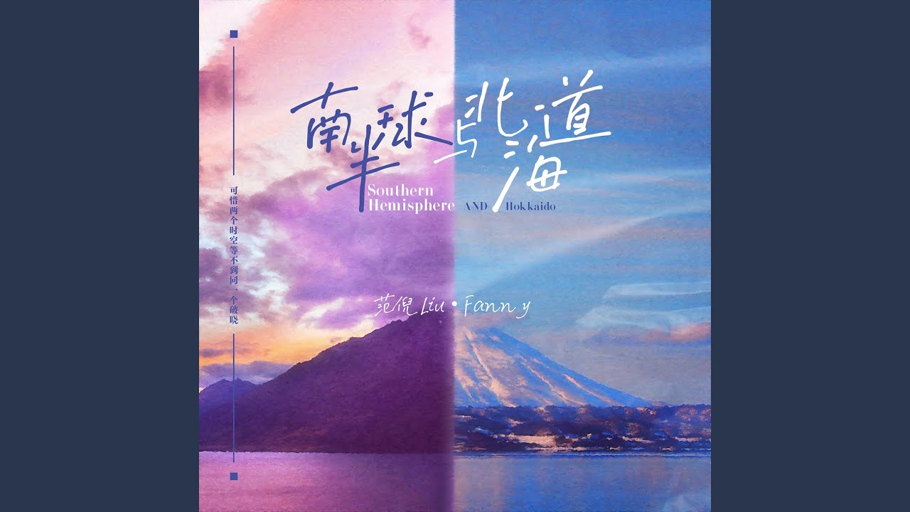 Southern Hemisphere AND Hokkaido