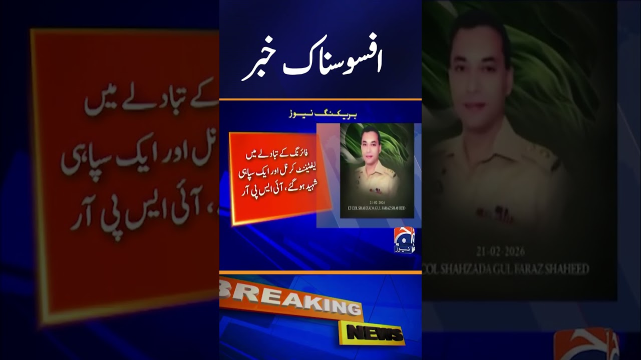 Forces Suffer Casualties in Bannu Security Forces Operation Against Fitna Al Khawarij #geonews