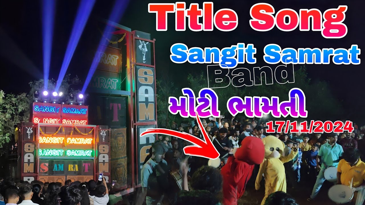 Sangit Samrat Band At.Moti Bhamti Title Song 17/11/2024 With DesiBandDance4015