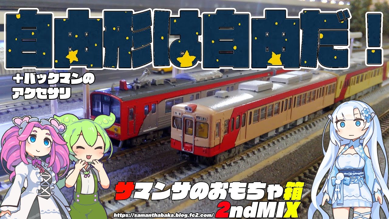 自由形運転会とバックマンの自動車＋