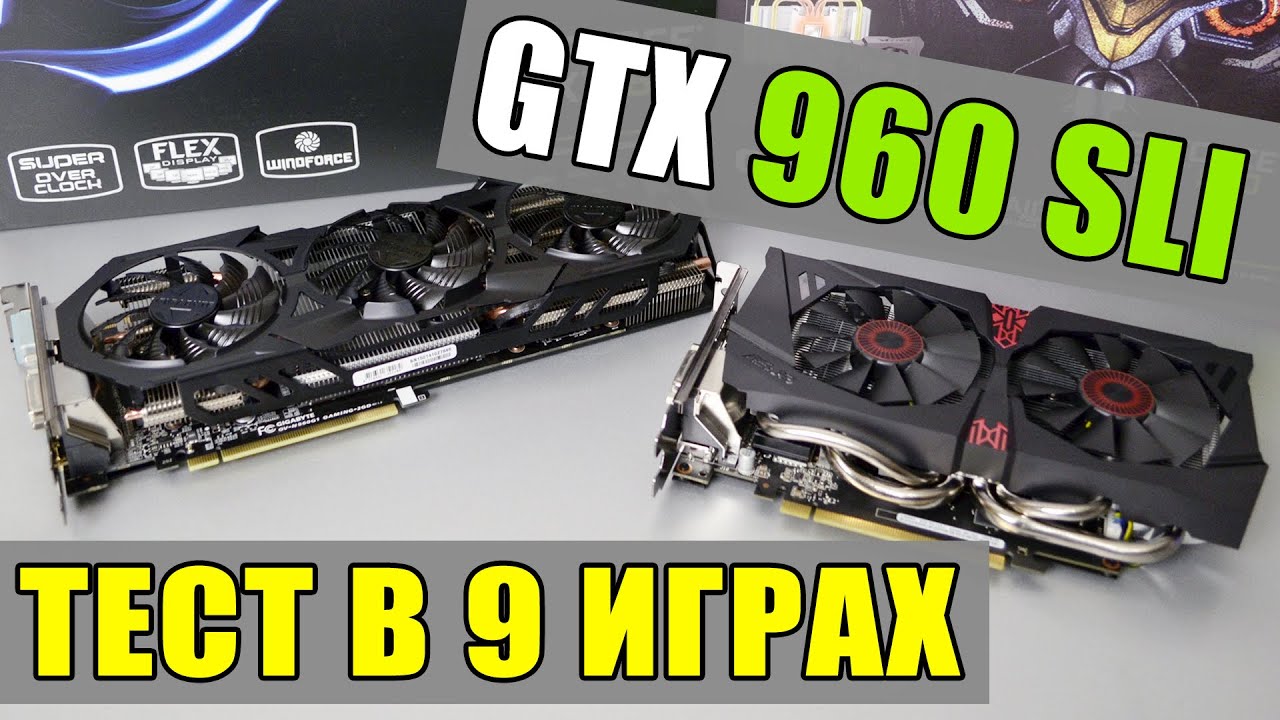 Nvidia GTX 960 SLI - есть смысл брать?