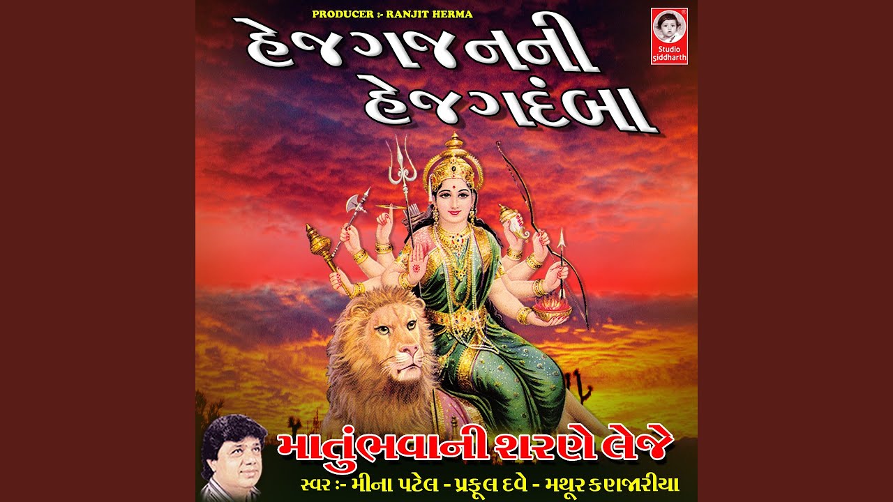 Hey Jagjanani Hey Jagdamba Maa Tu Bhavani Sharne Leje