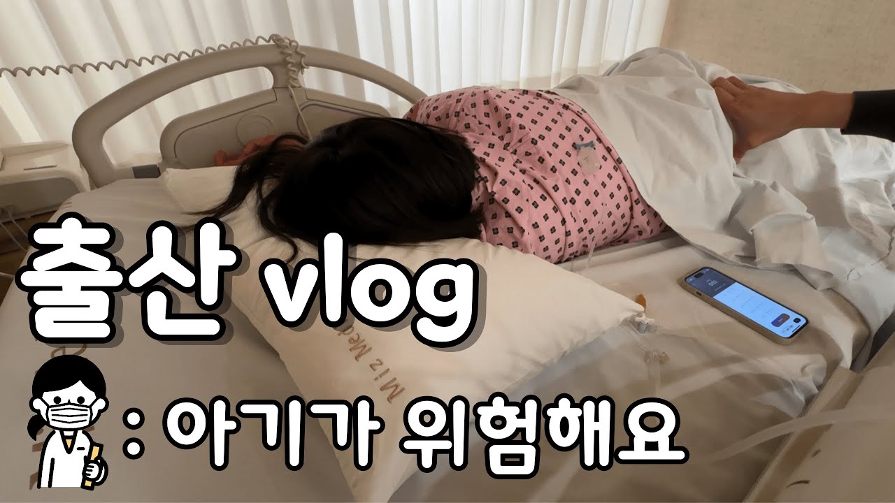 출산 브이로그 | 자연분만 중 응급제왕 | 40주 넘어서 태어난 아기