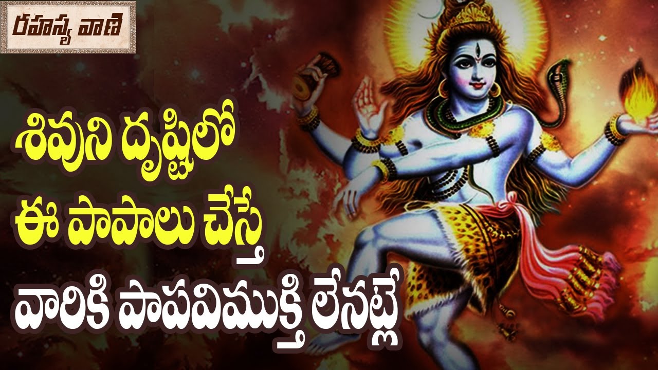 Secrets Of Shiva Puranam -  Rahasyavaani Unknown Telugu Facts
