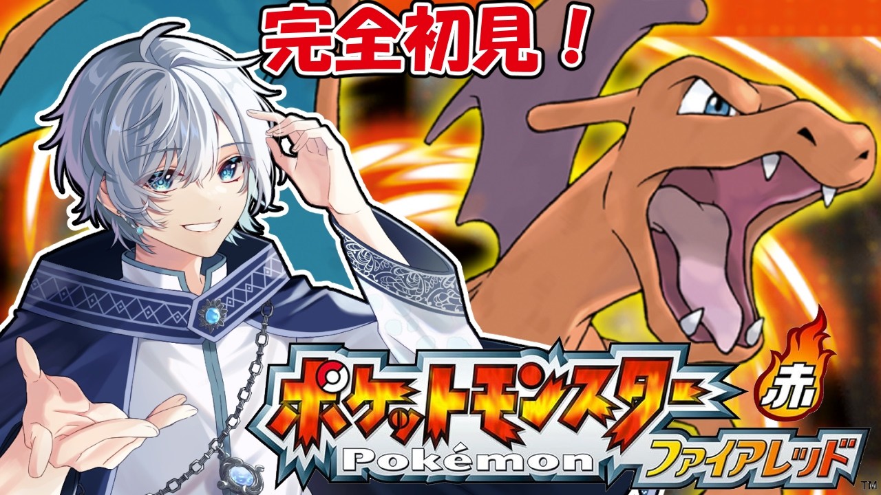 【 ポケットモンスター ファイアレッド 】#2 初見プレイ！バッチ2個GET！サントアンヌ号で船旅する！【蒼井 海/Aoi Umi】