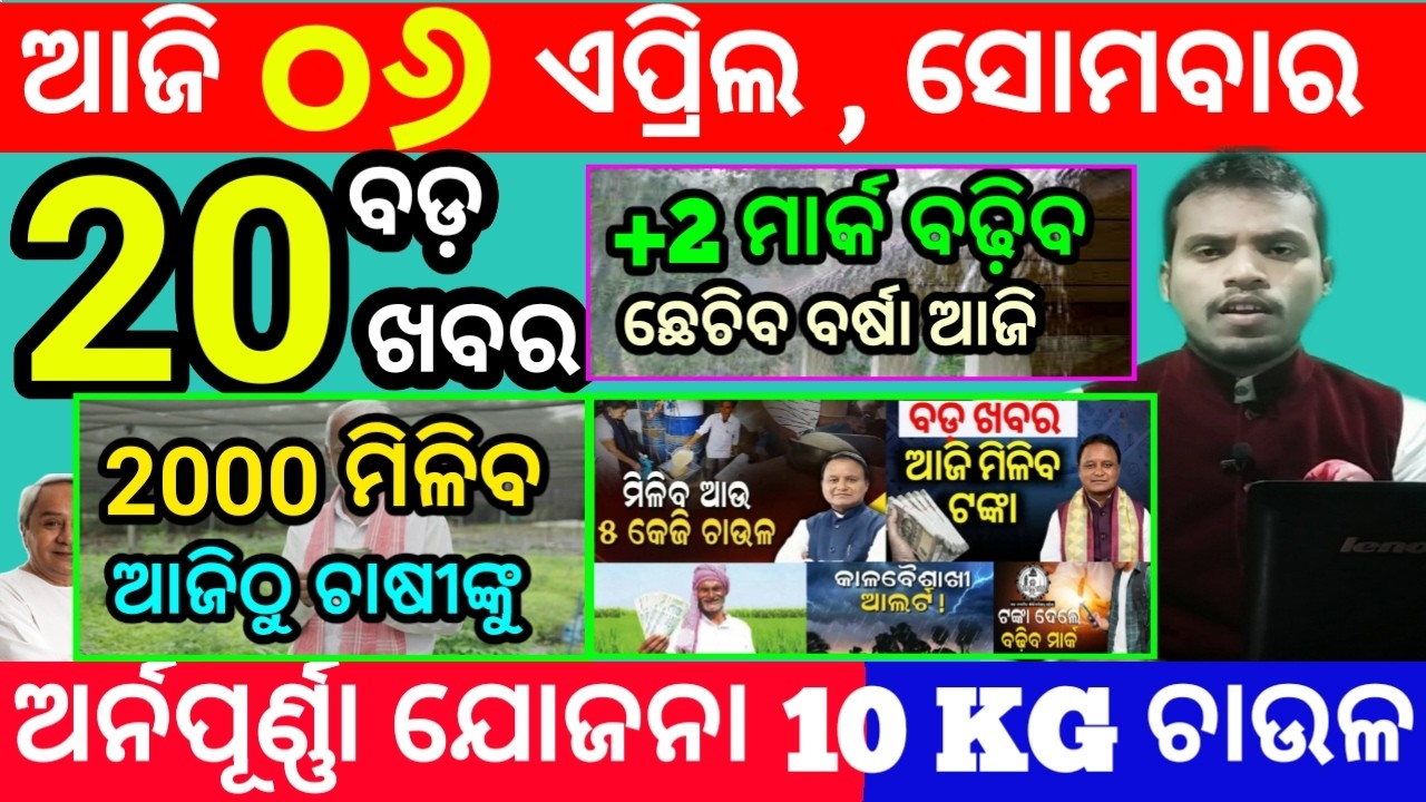 today's morning news odisha/6 april 2026/subhadra yojana online apply process/odisha news today