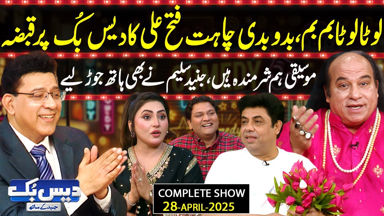 Daisbook with Junaid Saleem | Chahat Fateh Ali Khan😃| Naseem Vicky | Suhana | 28-APR-2025 | GNN