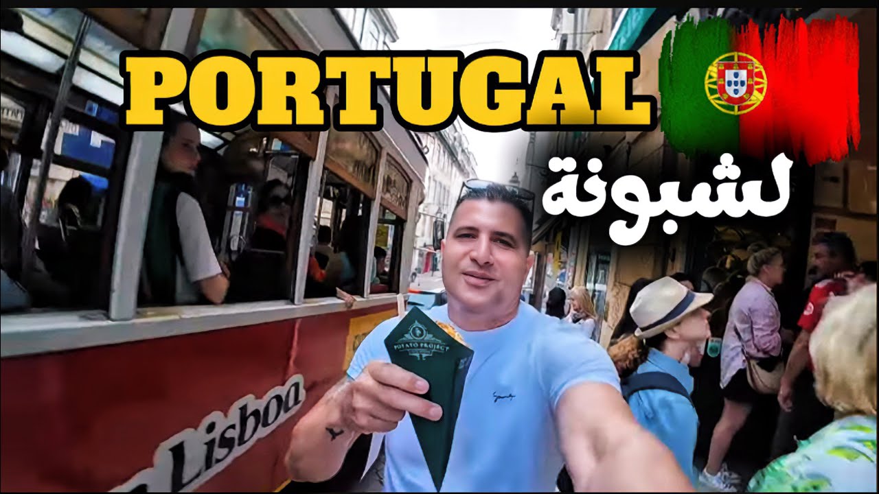 اكلت كل شيء في عاصمة البرتغال لشبونة 🇵🇹🥧🌯#lisboa 