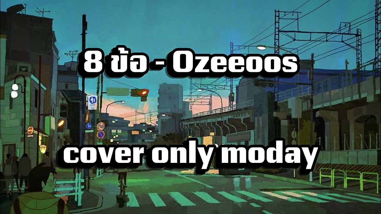8 ข้อ - Ozeeoos (Cover by Tee Only Monday)