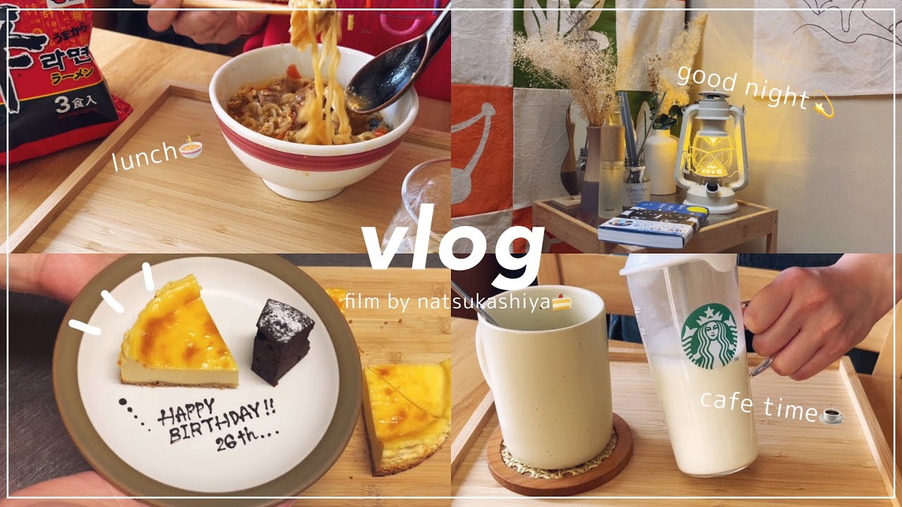 【vlog】兄の誕生日ケーキ作り🎂作って食べて大満足の休日✌️辛ラーメン🍜｜おうちカフェ☕️｜チーズケーキ🥣🧀【sweets vlog 】