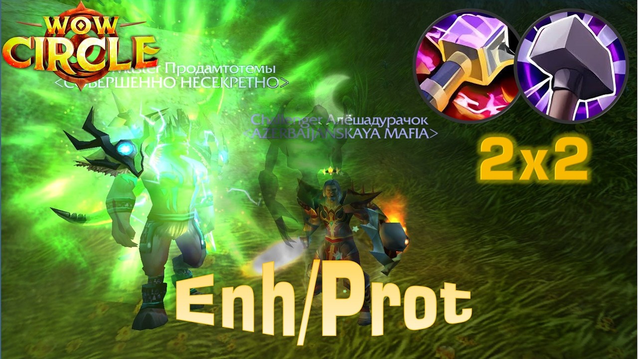 Enh/Prot 2x2 Arena WoW 3.3.5  [2k MMR]