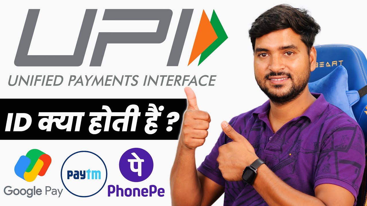 UPI ID क्या है? | What is UPI ID In Hindi? | How to Check UPI ID? | UPI ID Explained in Hindi