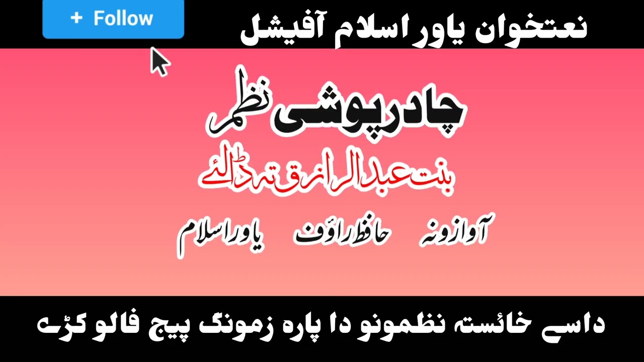 نن یی خکلی ختم بخاری دہ  //بہت زبردست نظم// آوازونہ حافظ راؤف // یاور اسلام