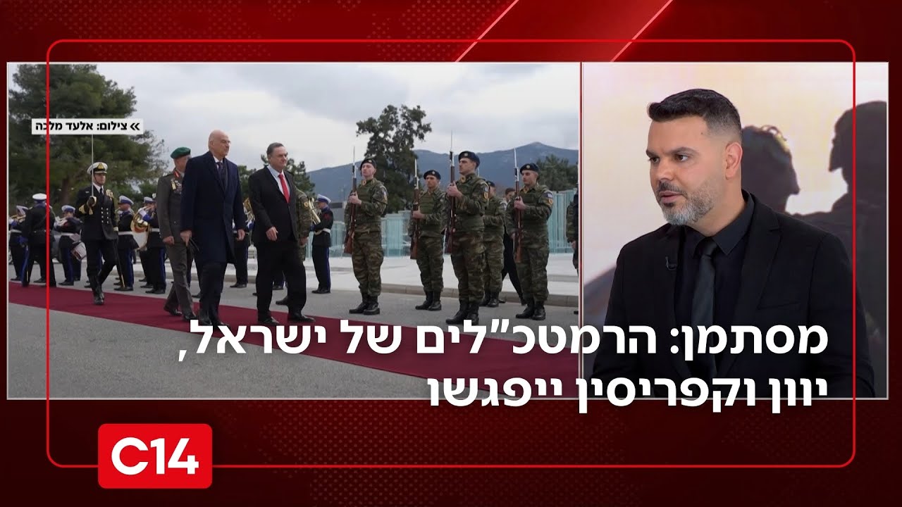 שיתוף פעולה אסטרטגי: מסתמן - הרמטכ