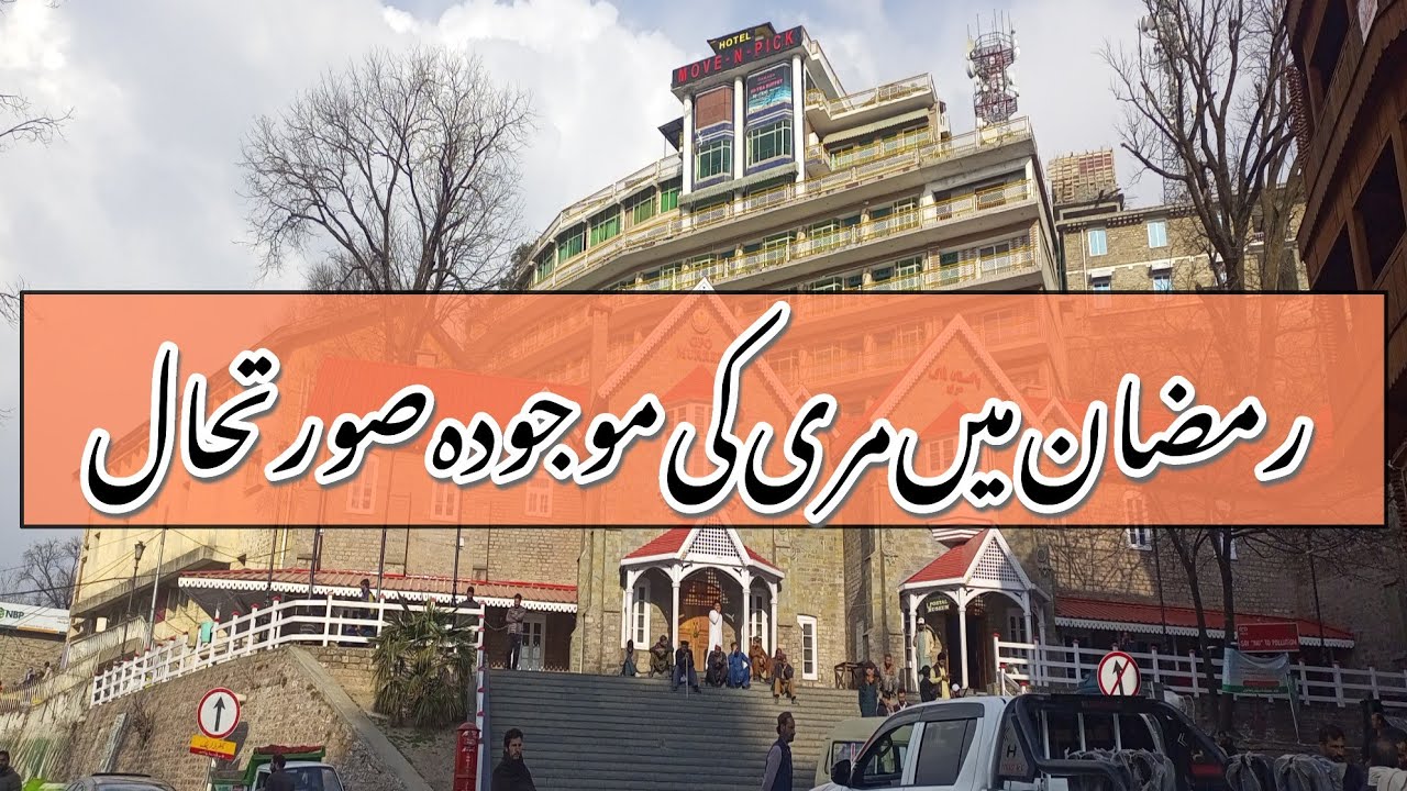 Murree Mall Road Silent in Ramadan 2026 | Empty Streets & Markets Shock Tourists | 27 Feb Update