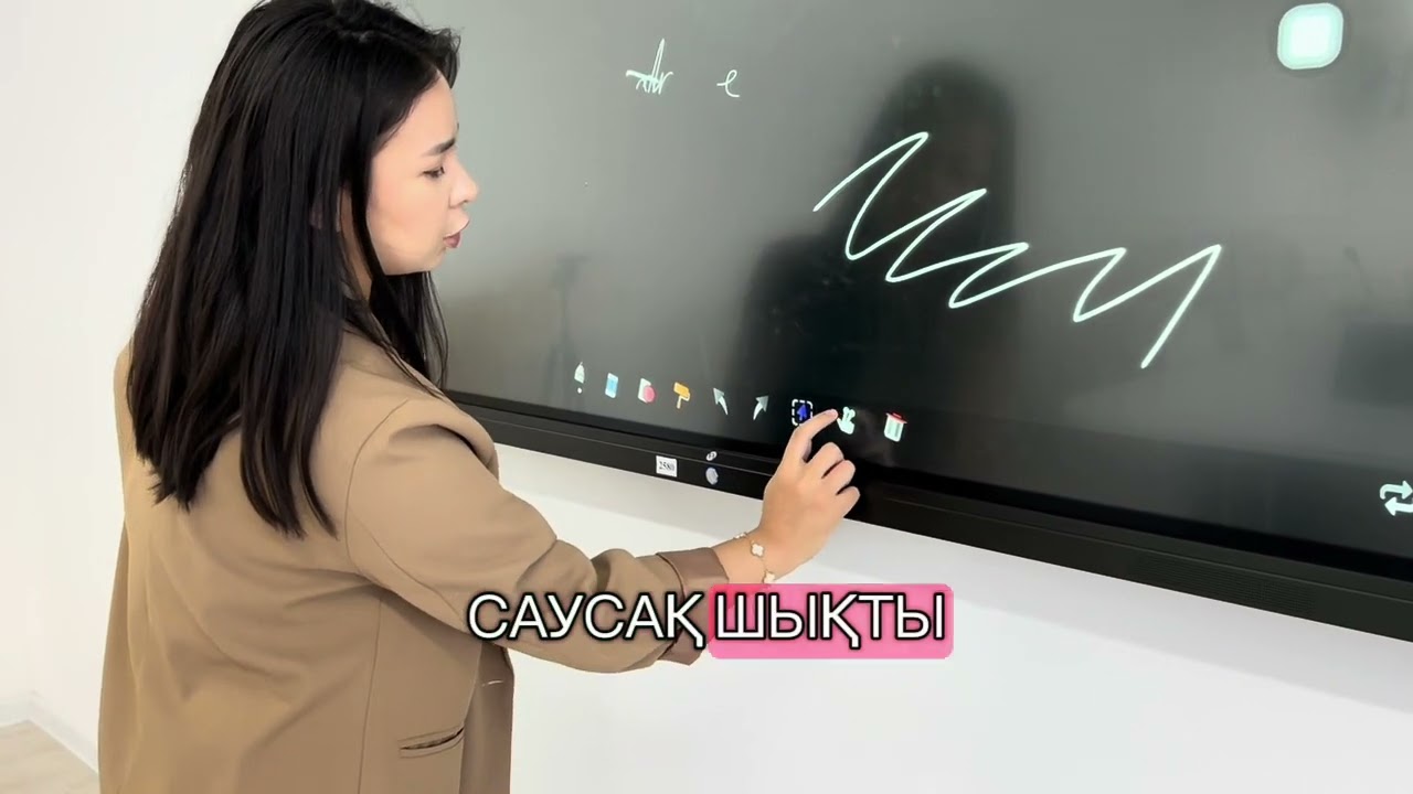 Интерактивті тақтаны қалай қолдану керек? Как пользоваться интерактивной доской? 