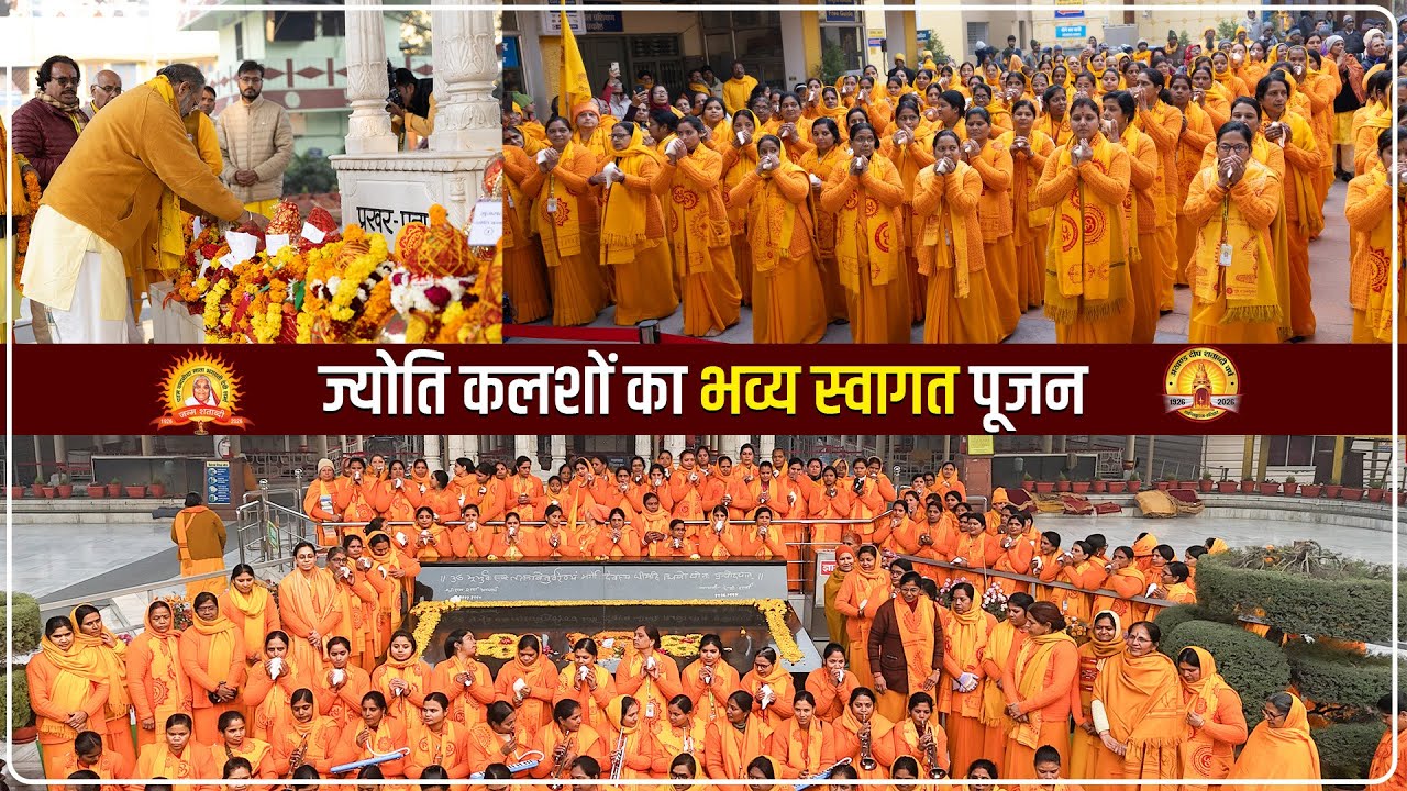 शांतिकुंज में ज्योति कलशों का भव्य स्वागत: डॉ. चिन्मय पंड्या जी एवं शैफाली जीजी ने किया पूजन! 🚩✨