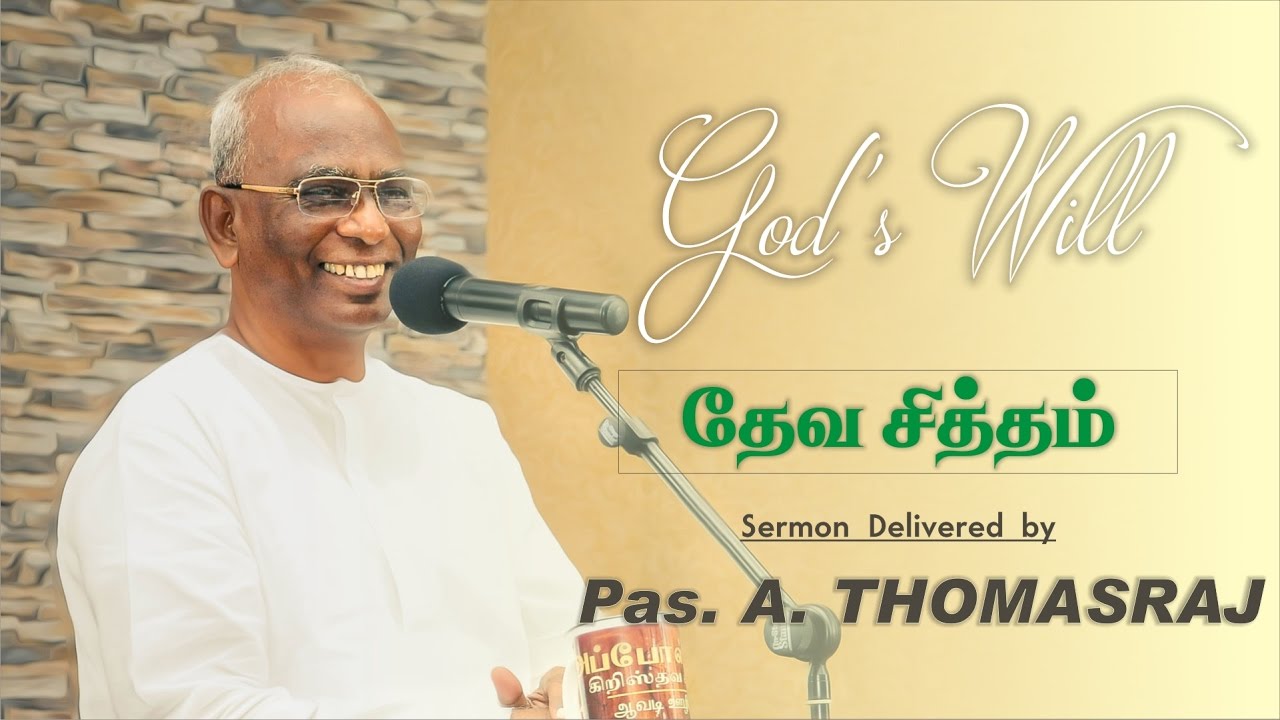 'God's Will' - Tamil Christian Sermon | Pr. A Thomasraj | 2 April 2017