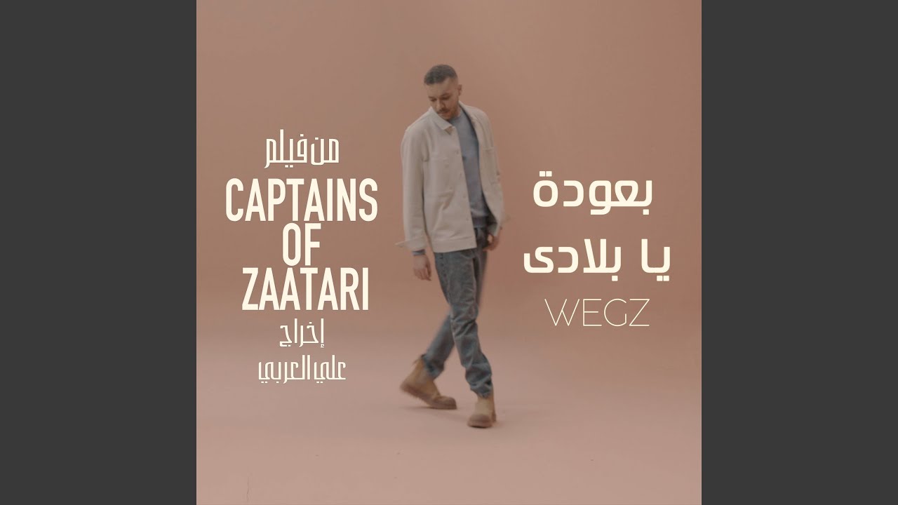 بعودة يا بلادى