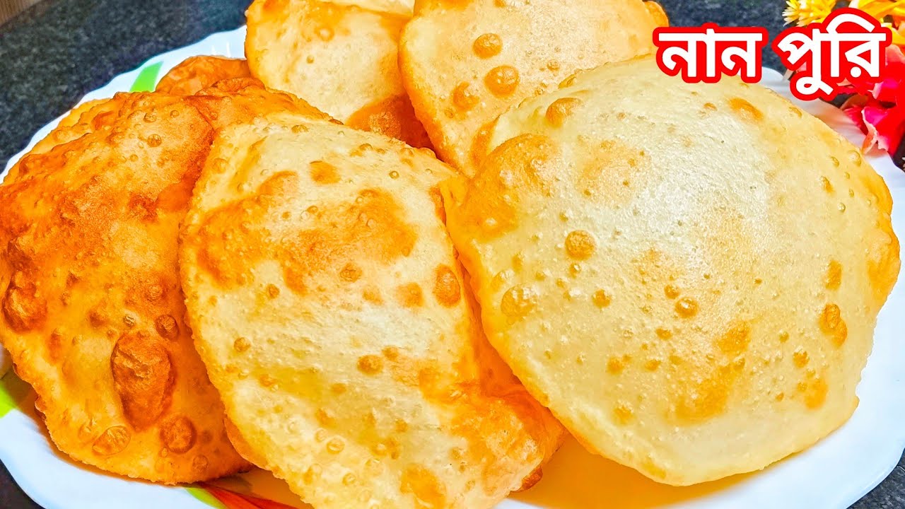 নতুন কায়দায় নানপুরী রেসিপি একবার এইভাবে বাড়িতে বানিয়ে দেখুন | Naan Puri Recipe |