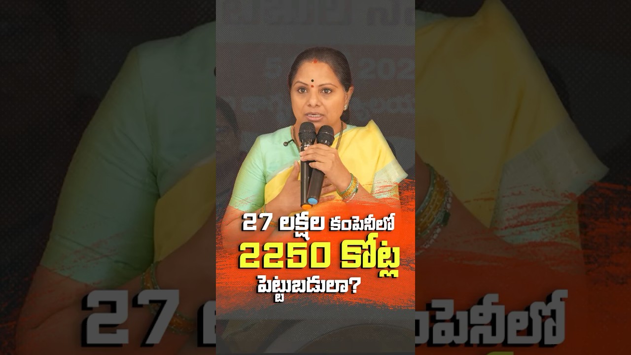 Kalvakuntla Kavitha on ₹2250 Cr Altmin Deal | చిన్న కంపెనీతో భారీ ఒప్పందం? | Singareni Issue