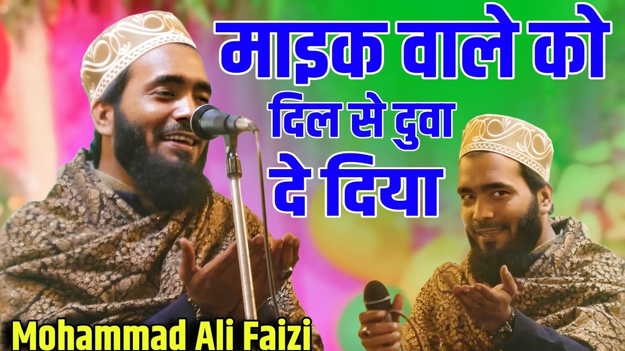 माइक वाले को दिल से दुवा दे दिया 🤲🏻 Mohammad Ali Faizi ने झगड़ा वाले को दिल से दुवा दे दिया 