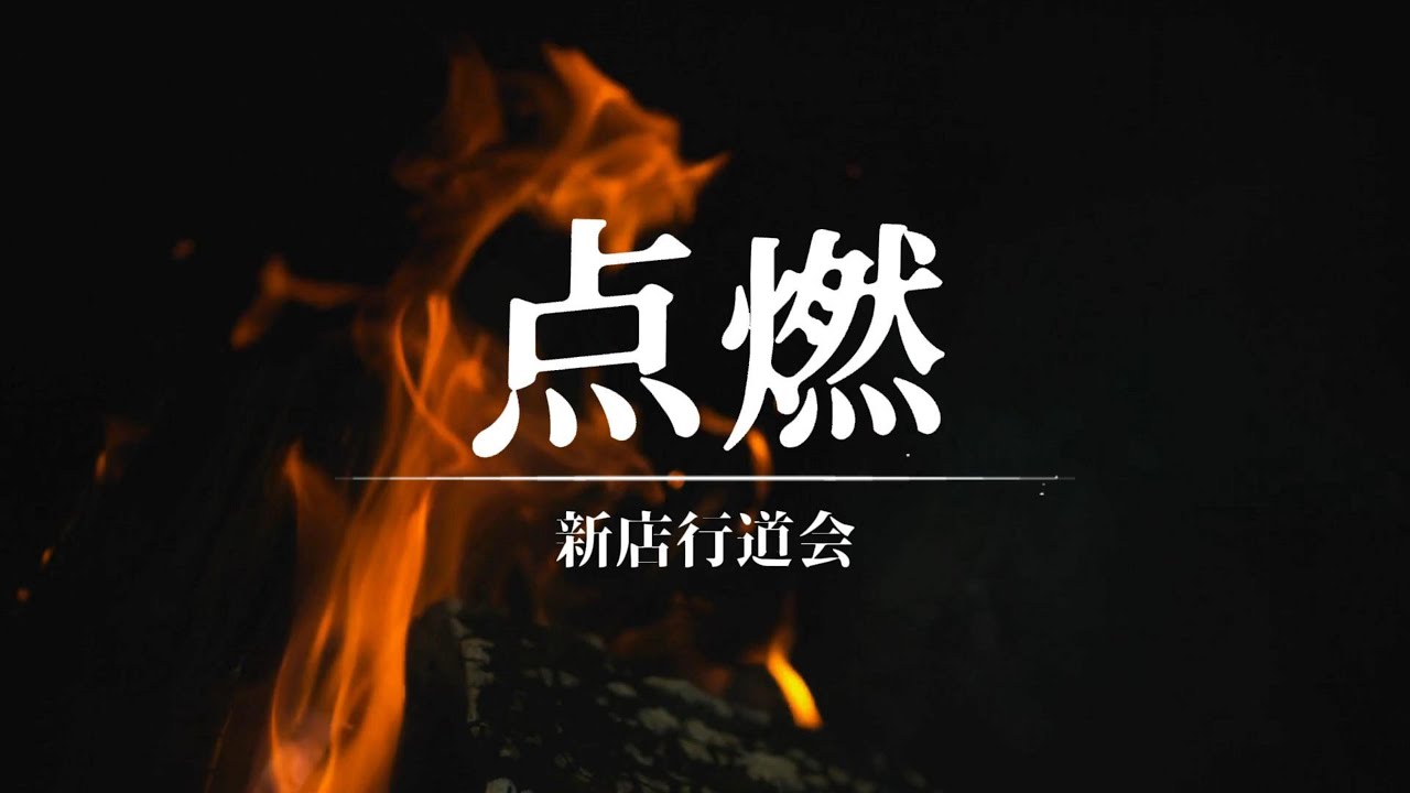 点燃 Ignite | 新店行道会 | 敬拜字幕