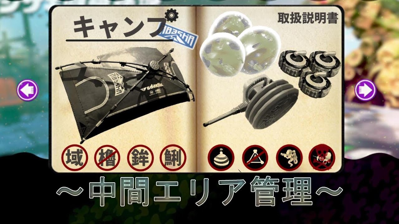 キャンソレの取説  ~中間エリア管理職~