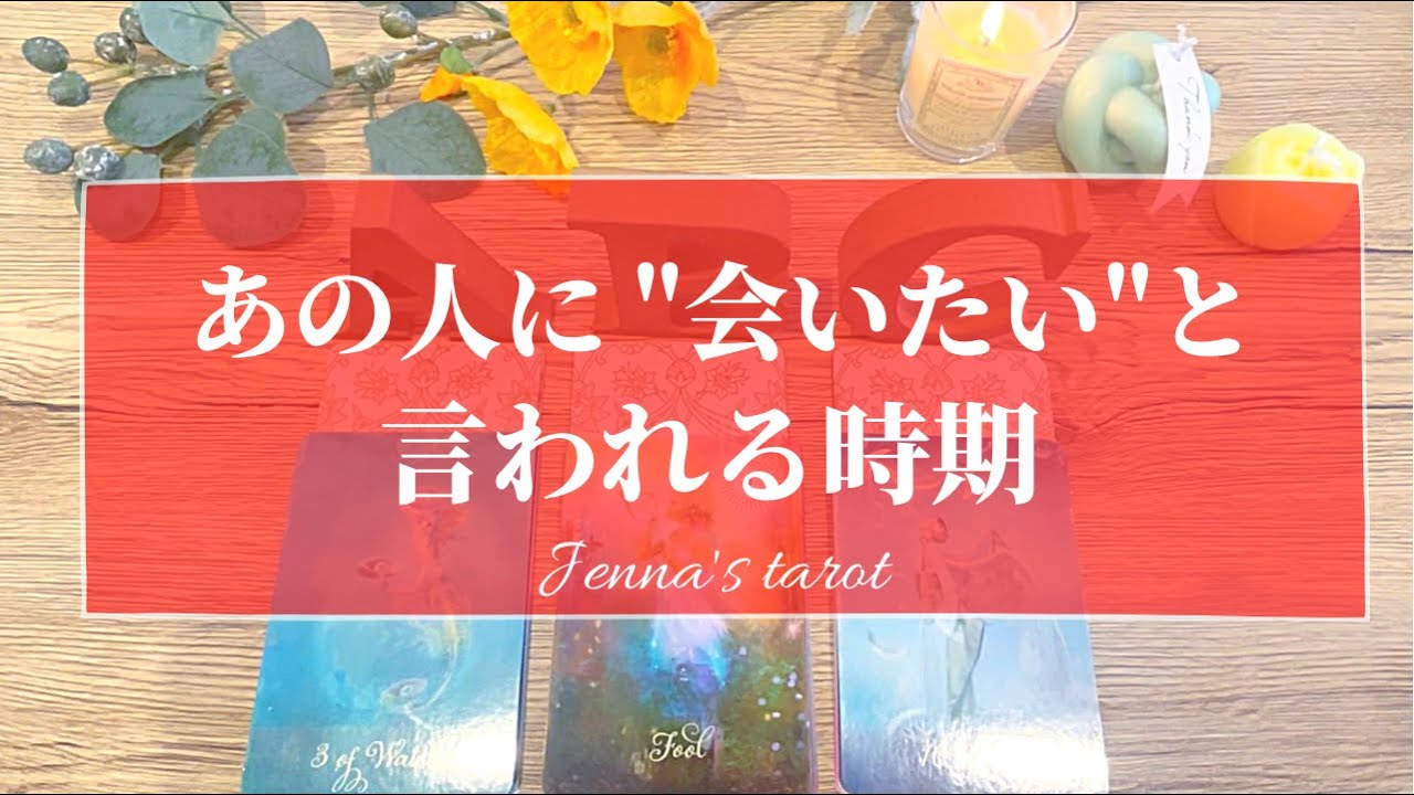 楽しみにしてて下さい🥰👏💕【恋愛💞】あの人に