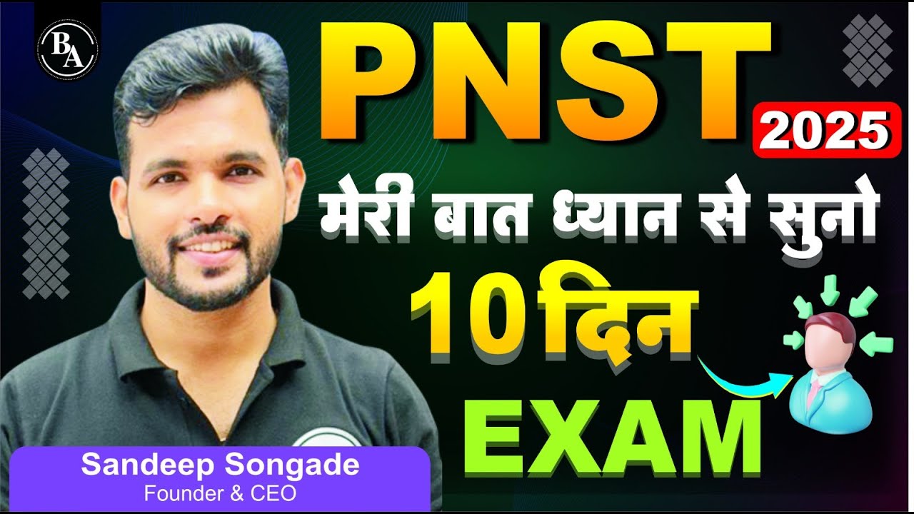 PNST 2025 / PNST की तैयारी कैसे करे | PNST EXAM #pnst2025 IMP #bestcoaching #pnst #pnst2025 #oneshot
