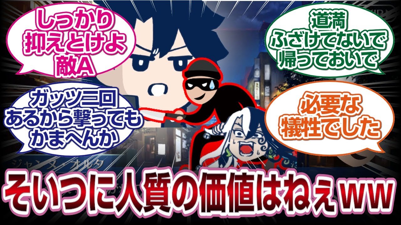 道満が人質にされても心配する人は0人説www[FGO反応]