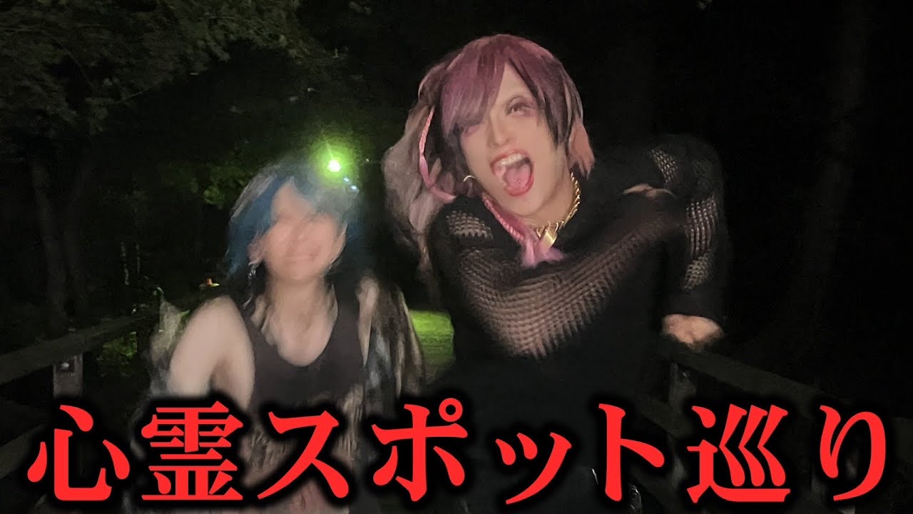 【グラビTV】恐怖の心霊スポット巡り【V系】