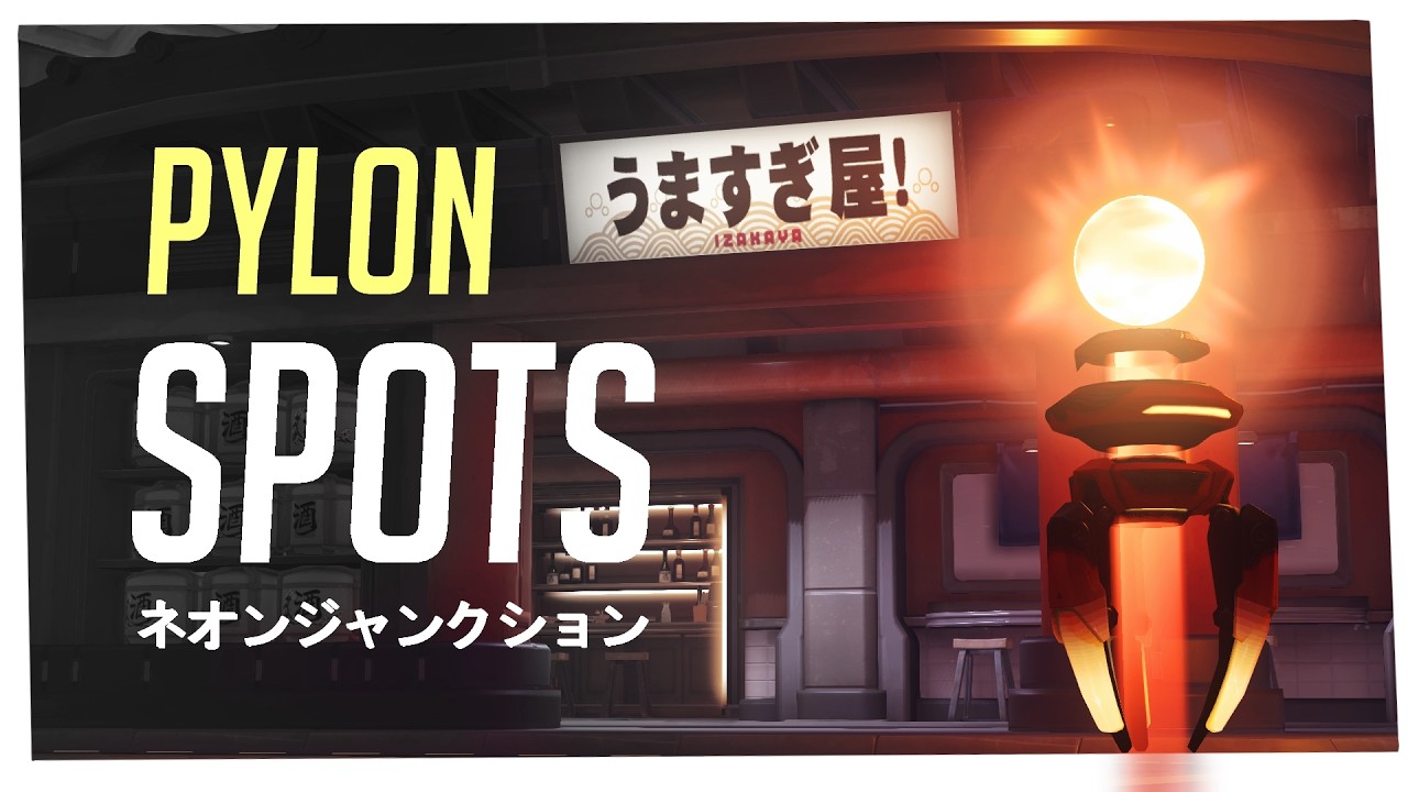 Позиции для пилона на Neon Junction | Overwatch