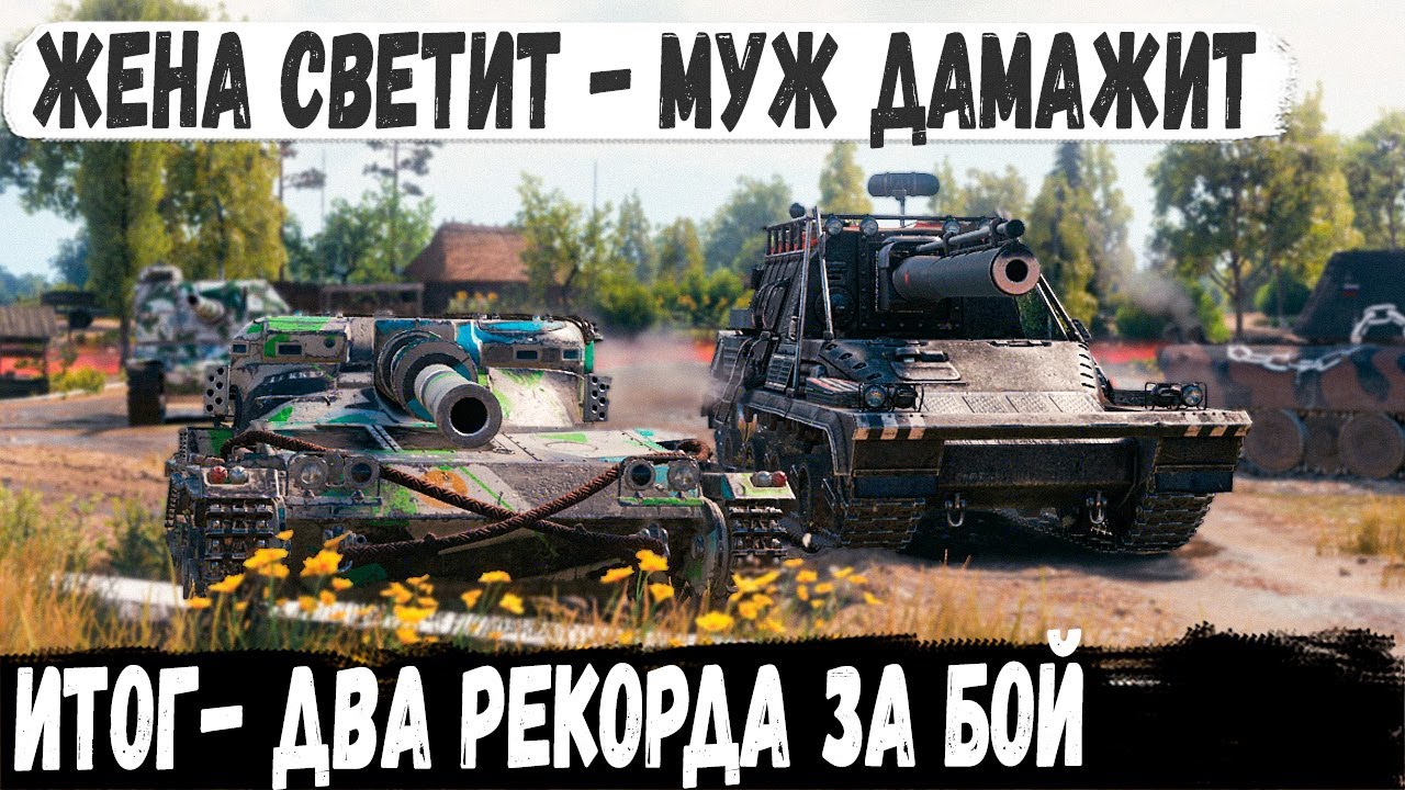 Ho-Ri 3 и Manticore ● Когда муж и жена решили сыграть во взводе и вот что из этого получилось