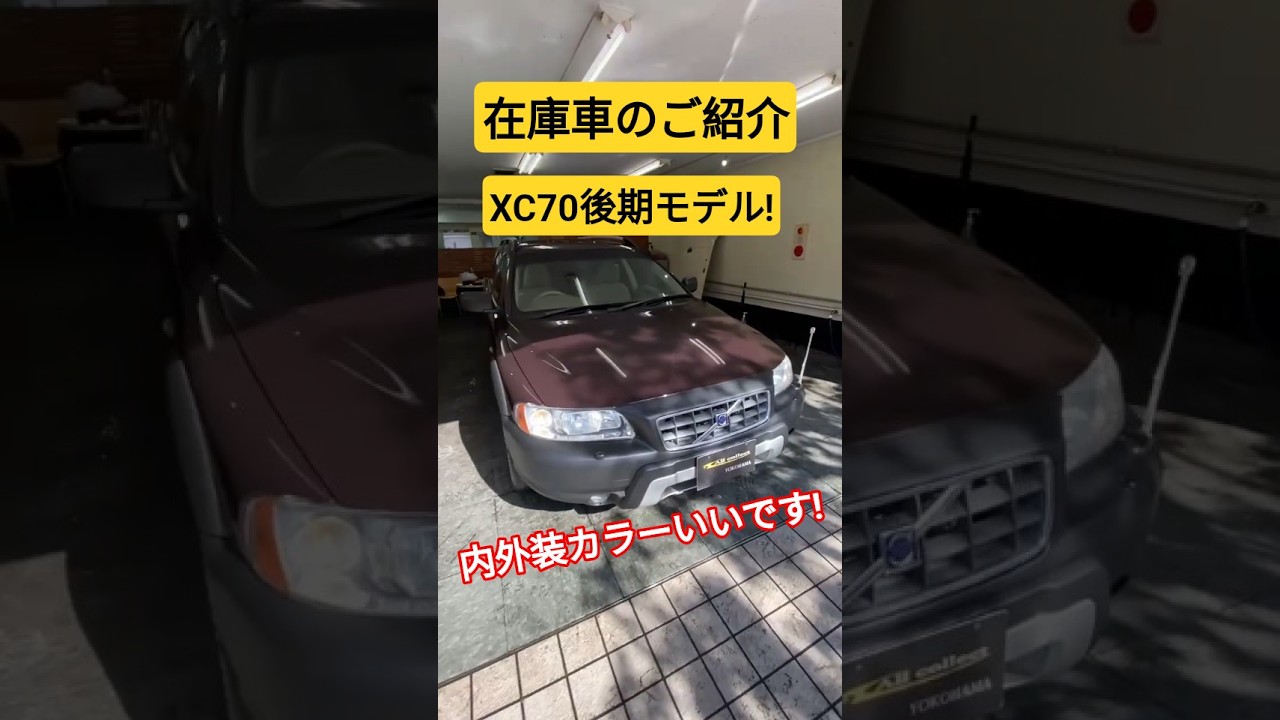 ボルボXC70 後期モデル 商品車のご紹介