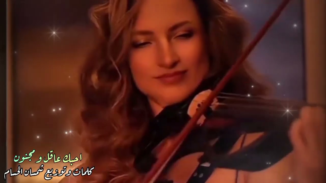 حصرياً 2026 || احبك عاقل ومجنون || كلمات #الشاعر_شمسان_الحسام #أغانيAi #اكسبلور #لايك #جديد #فولو 