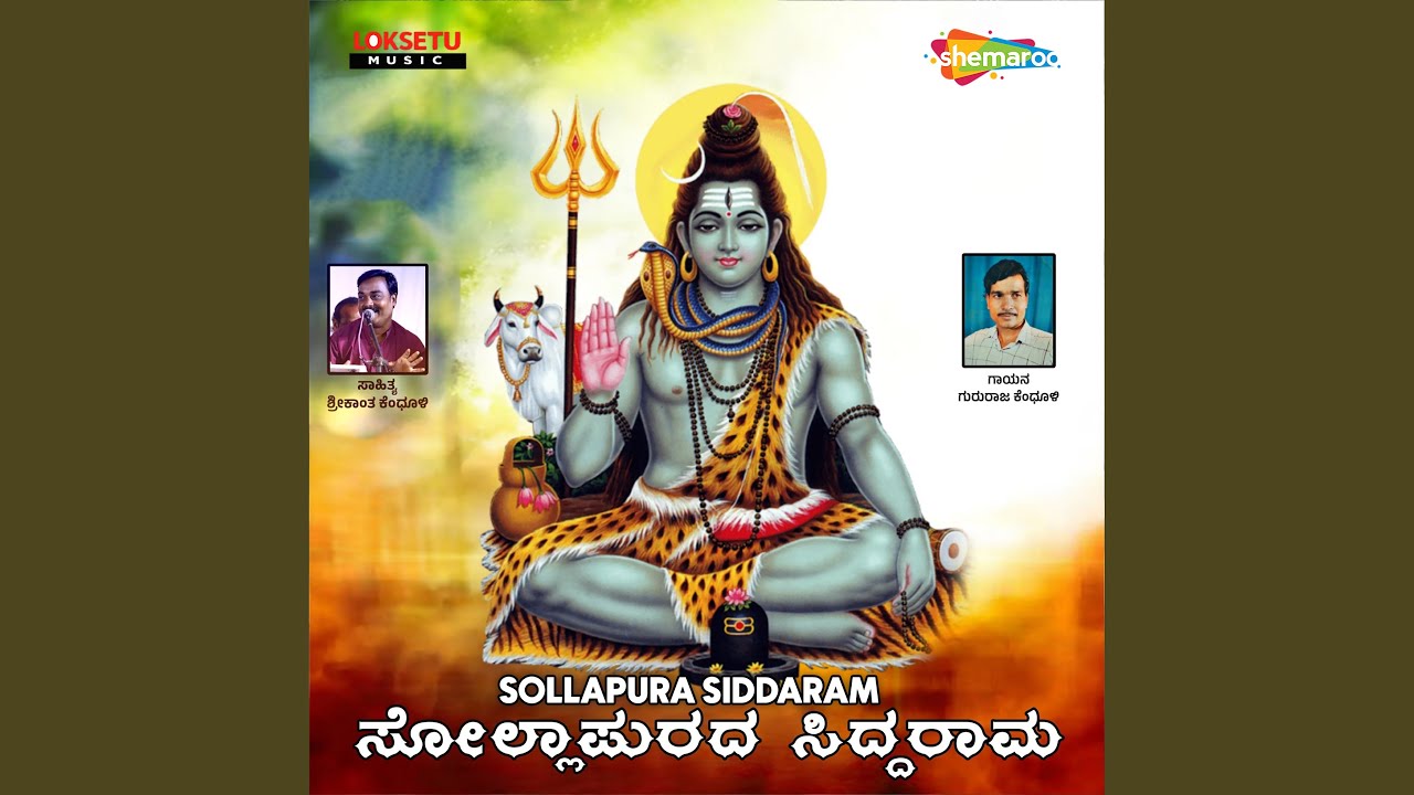 Sollapura Siddaram