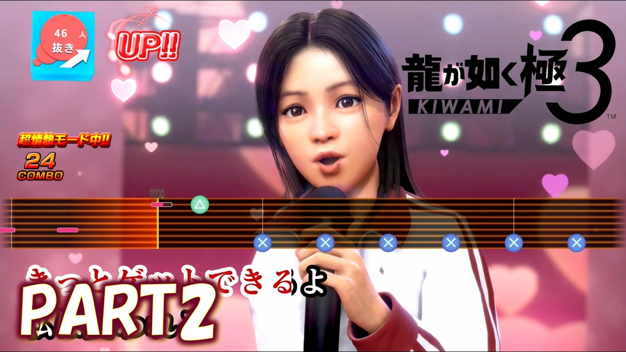 カラオケ中に何か未来を見た気がする【龍が如く極3】PART2