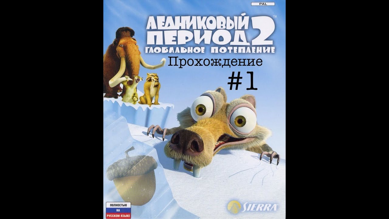 Прохождение Ледниковый период 2 #1.