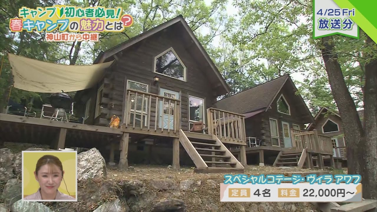初心者必見！春キャンプの楽しみ方 神山町から中継【テレビトクシマ】