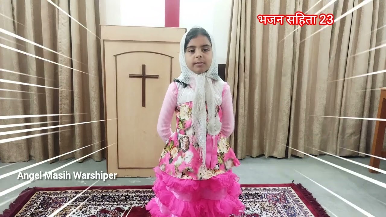वह मुझे सुखदाई जल के झरने के पास ले चलता (भजन सहिता 23) #video #masih #bible #jesus #gospel #vachan 