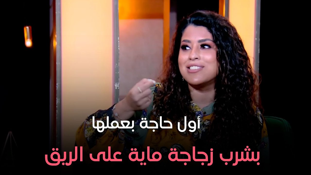 ساعة سعادة - شوفوا اللايف ستايل للفنانة 