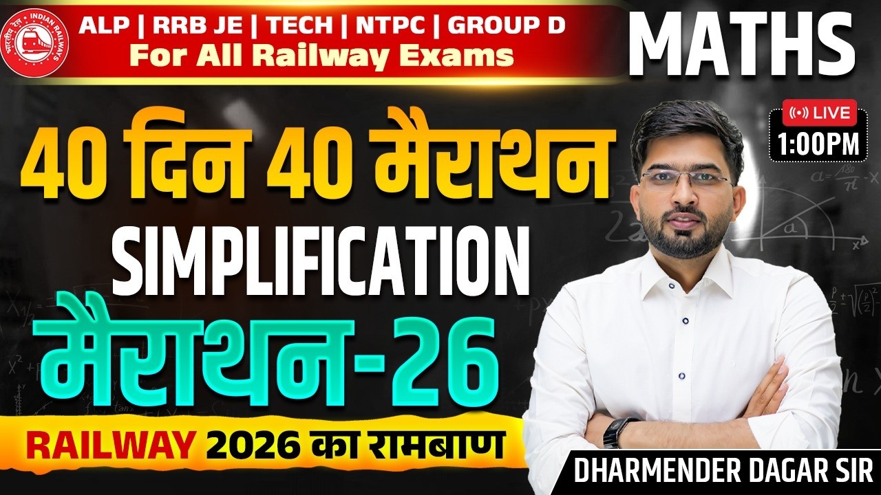 Railway Maths Marathon Class | Simplification | 40 Din 40 Marathon | Day 26 | Dharmender Dagar Sir