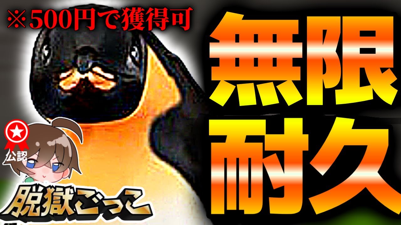 【チート級】ペンギン1人でバトロワ壊滅！？運営が生み出した新スキンがやばい！【脱獄ごっこ】